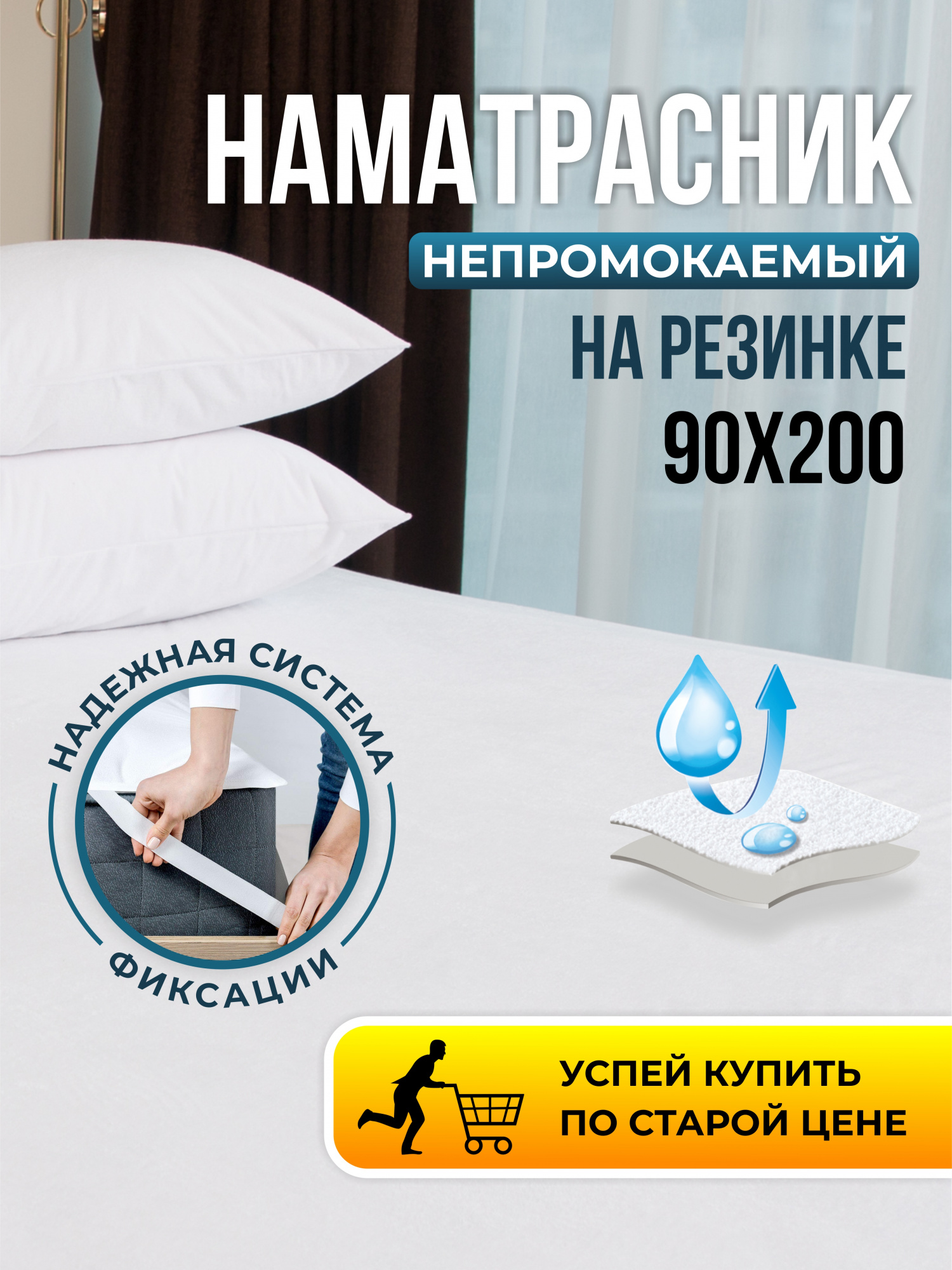 Наматрасник Ol-Tex Aquastop непромокаемый с резинками по углам 90х200  купить в интернет-магазине, цены на Мегамаркет