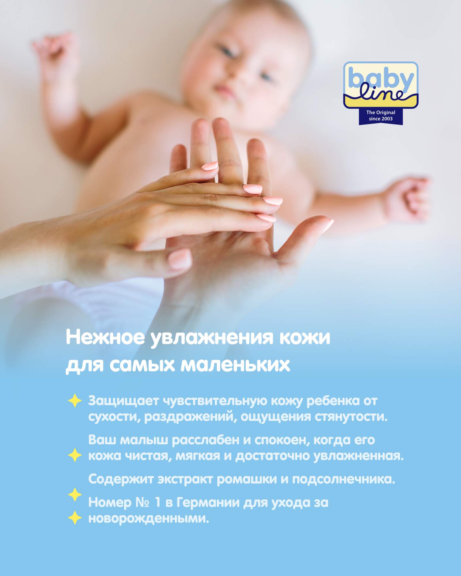 Купить молочко для тела и ухода за кожей ребенка Babyline объем 250 мл,  цены на Мегамаркет | Артикул: 600003779963