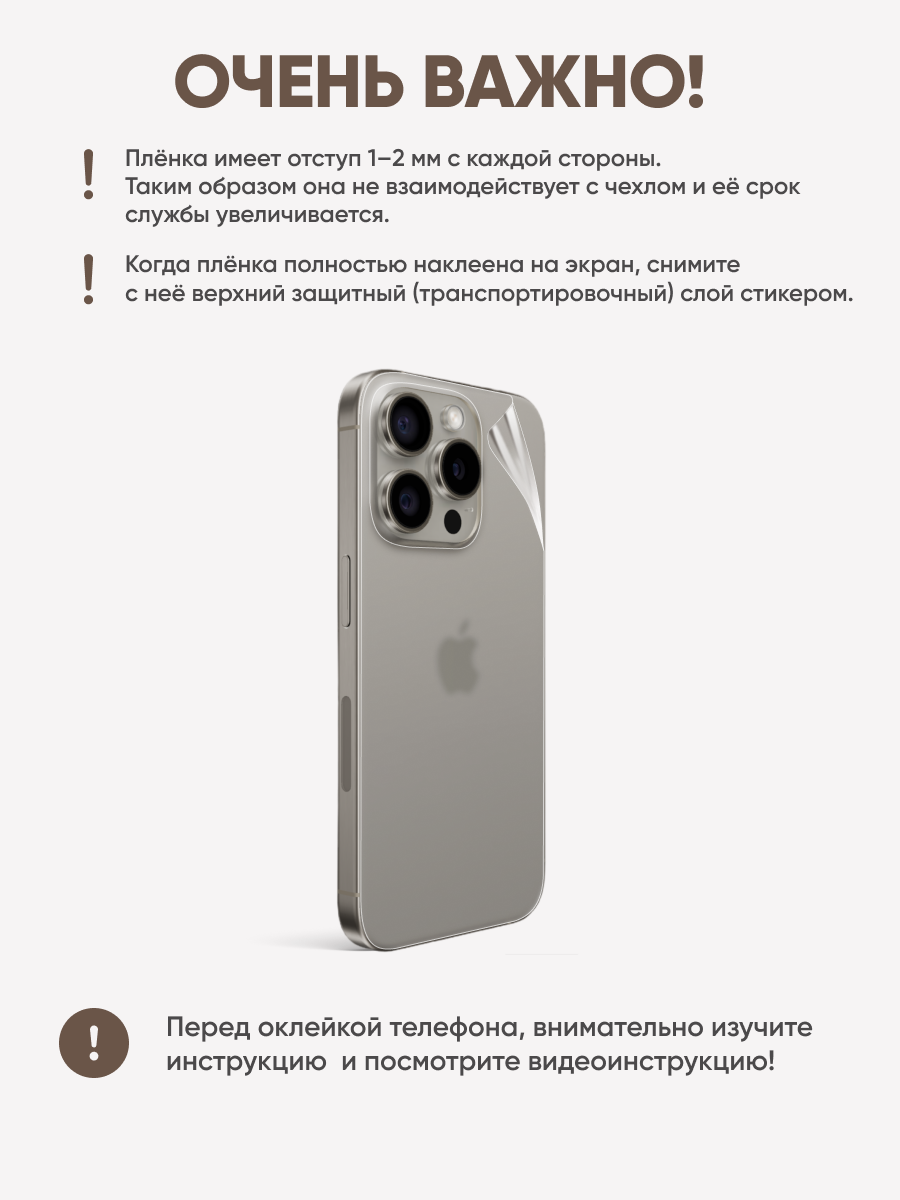 Задняя матовая гидрогелевая пленка iPhone 15 Pro, купить в Москве, цены в  интернет-магазинах на Мегамаркет