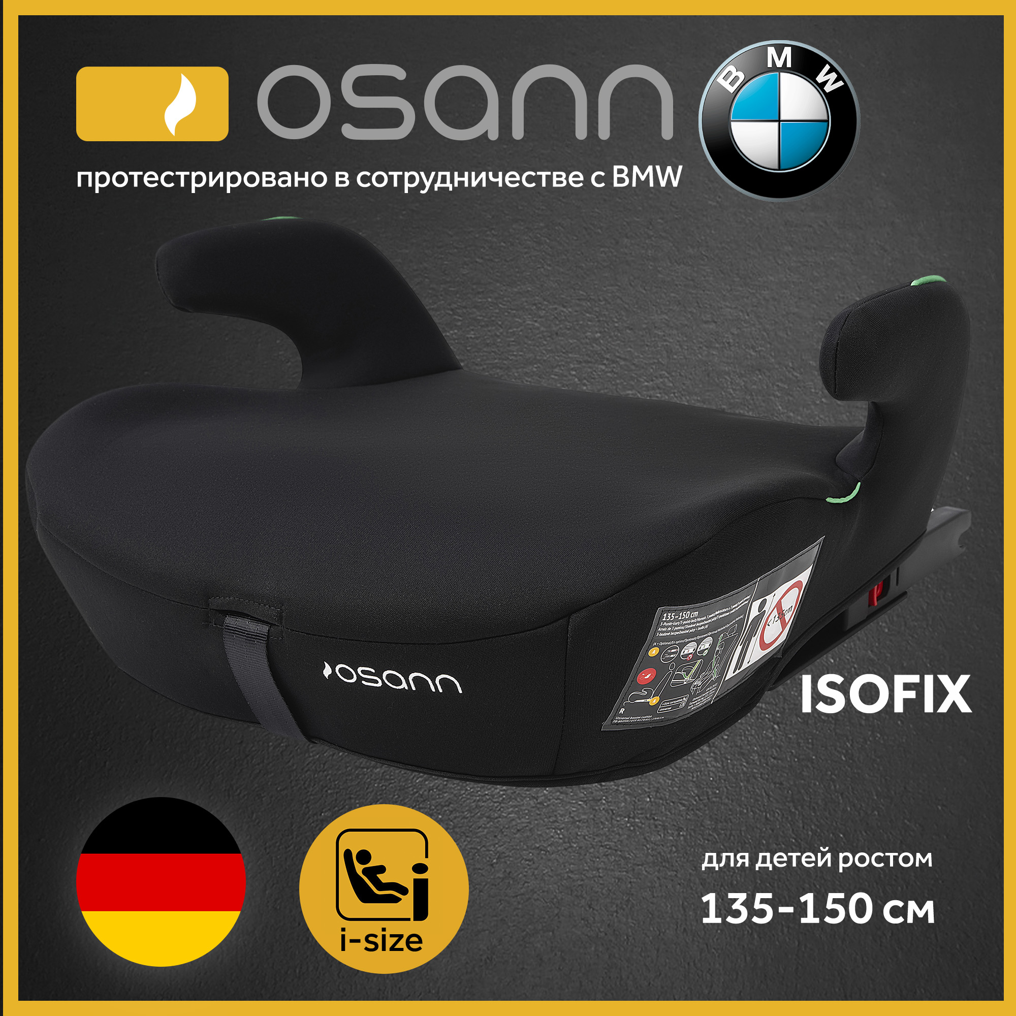 Купить бустер детский автомобильный Osann Boost Isofix черный группа 3 от 135 до 150 см, цены на Мегамаркет | Артикул: 600018285485