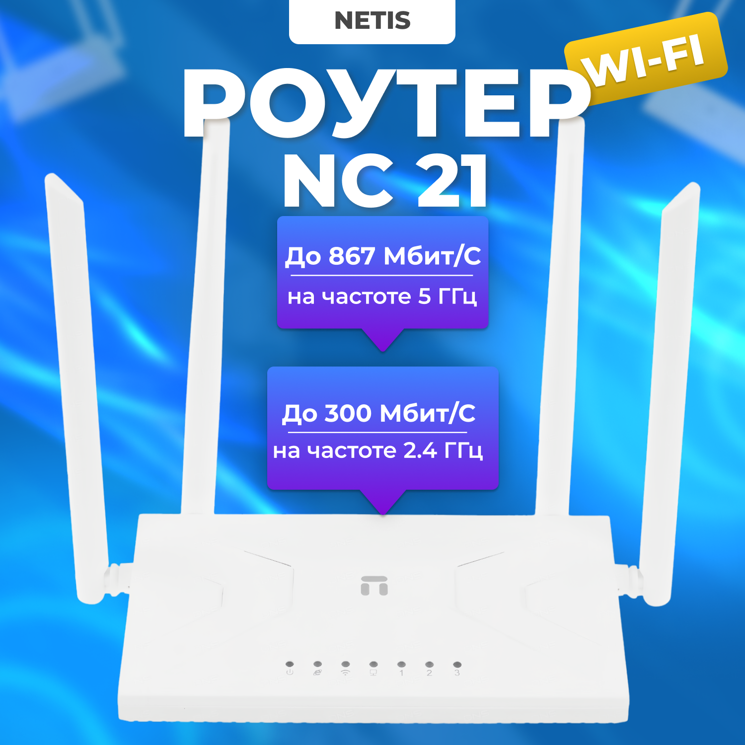 Wi-Fi роутер Netis NC21 двухдиапазонный, с поддержкой Easy Mesh - купить в Ситилинк, цена на Мегамаркет