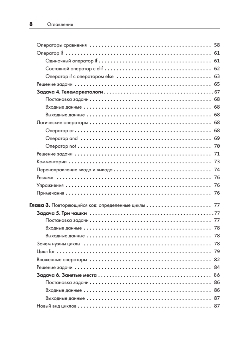 Python без проблем: решаем реальные задачи и пишем полезный код - купить  компьютерные технологии и программирование в интернет-магазинах, цены на  Мегамаркет | 978-5-4461-1920-2