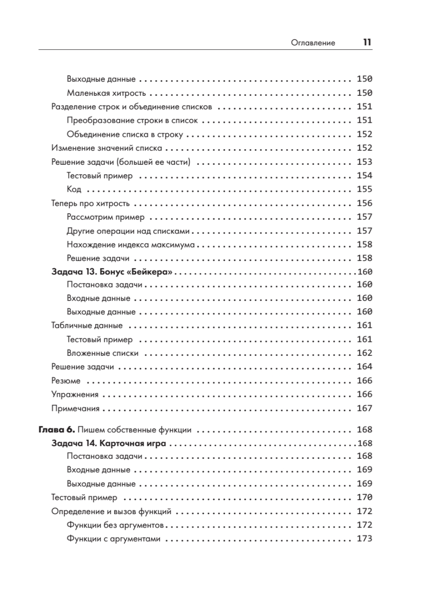 Python без проблем: решаем реальные задачи и пишем полезный код - купить  компьютерные технологии и программирование в интернет-магазинах, цены на  Мегамаркет | 978-5-4461-1920-2