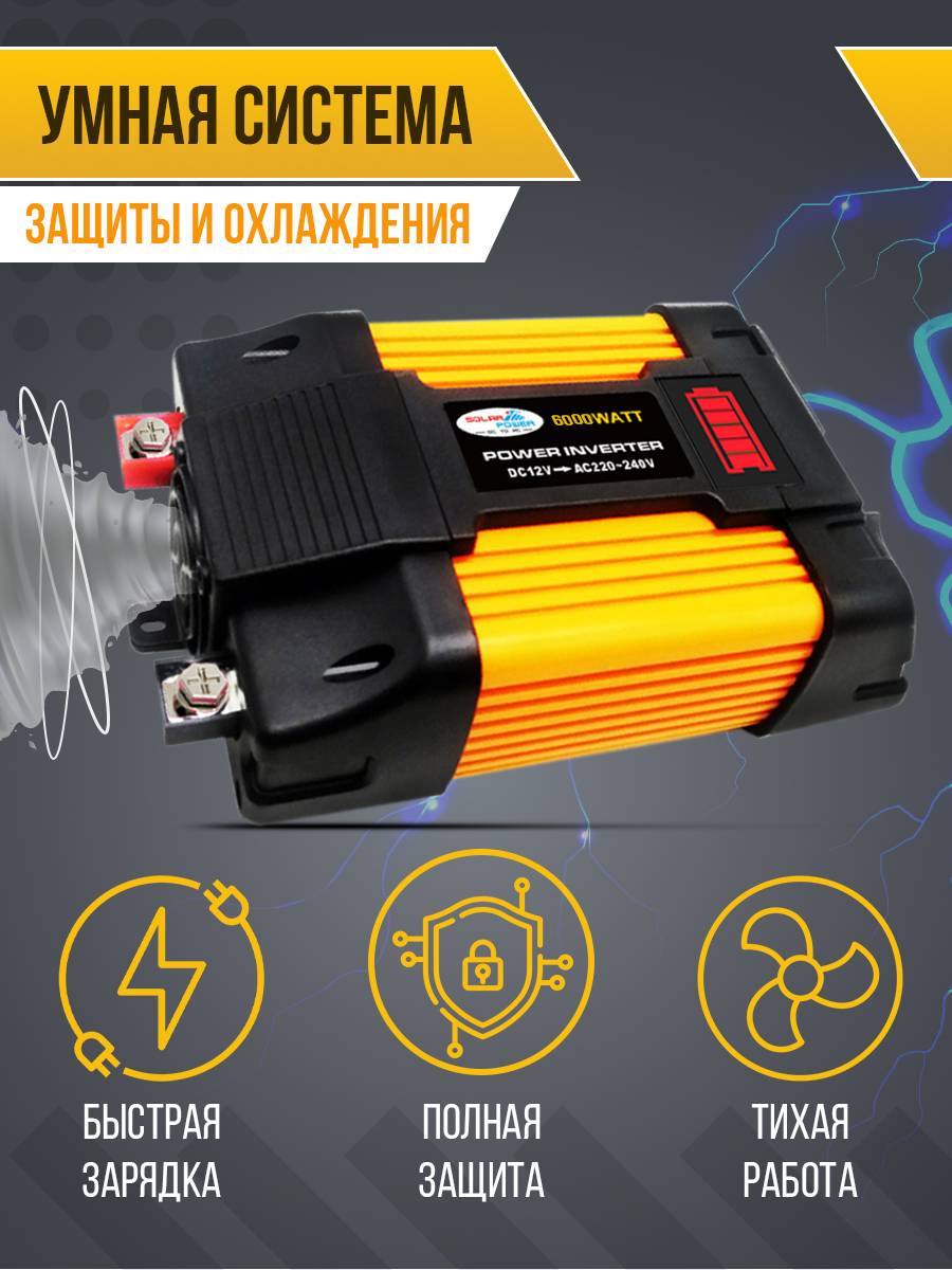 Инвертор автомобильный 220V 500W - 6000W (4722) – купить в Москве, цены в  интернет-магазинах на Мегамаркет