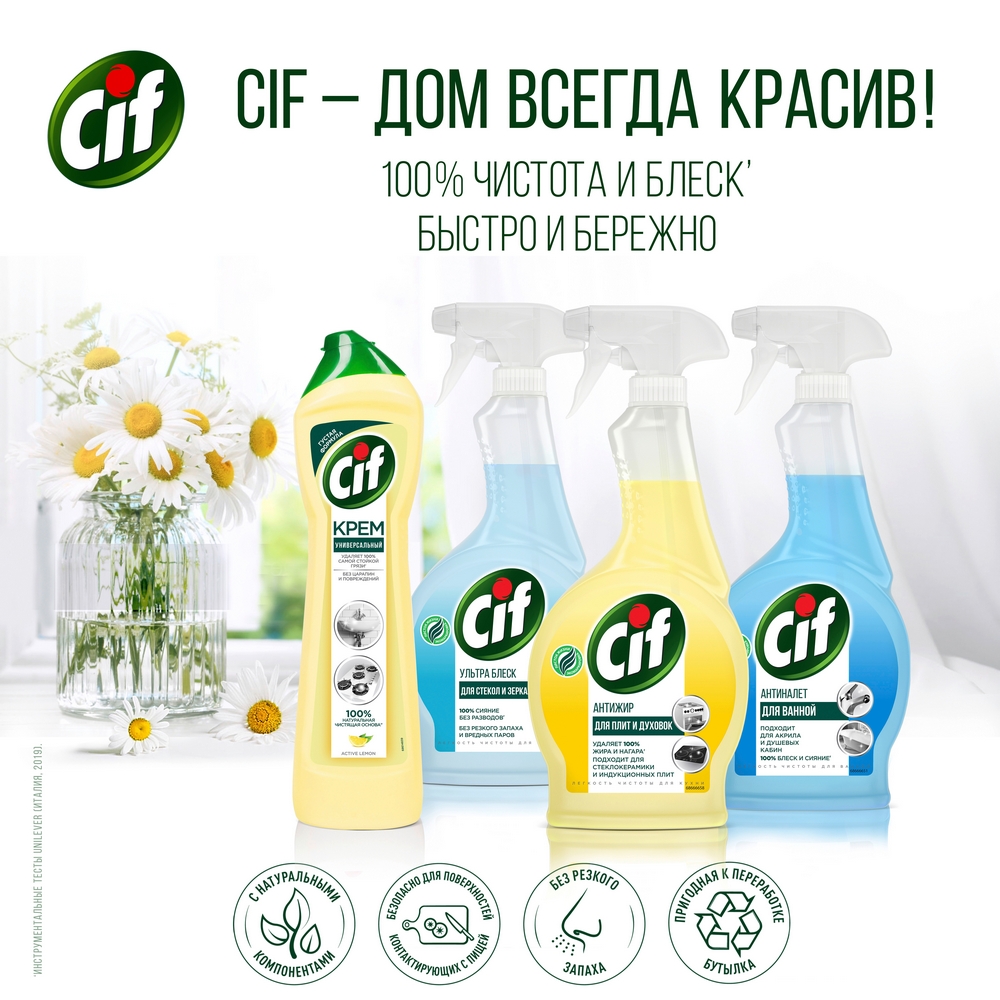 Чистящее средство для стекол Cif Легкость чистоты купить в  интернет-магазине, цены на Мегамаркет