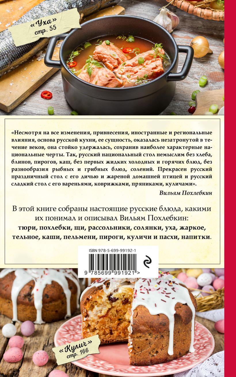 Русские национальные блюда – купить в Москве, цены в интернет-магазинах на  Мегамаркет