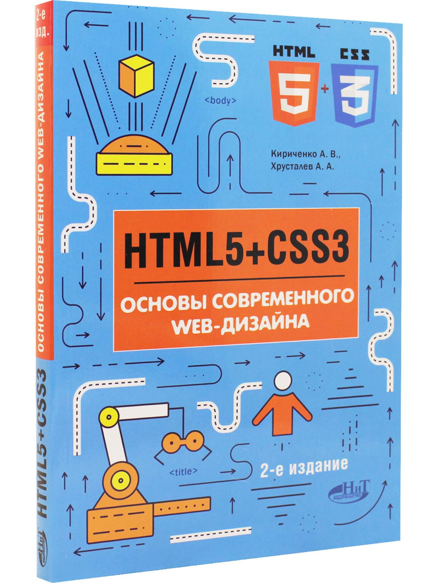 Html5 css3 основы современного web дизайна