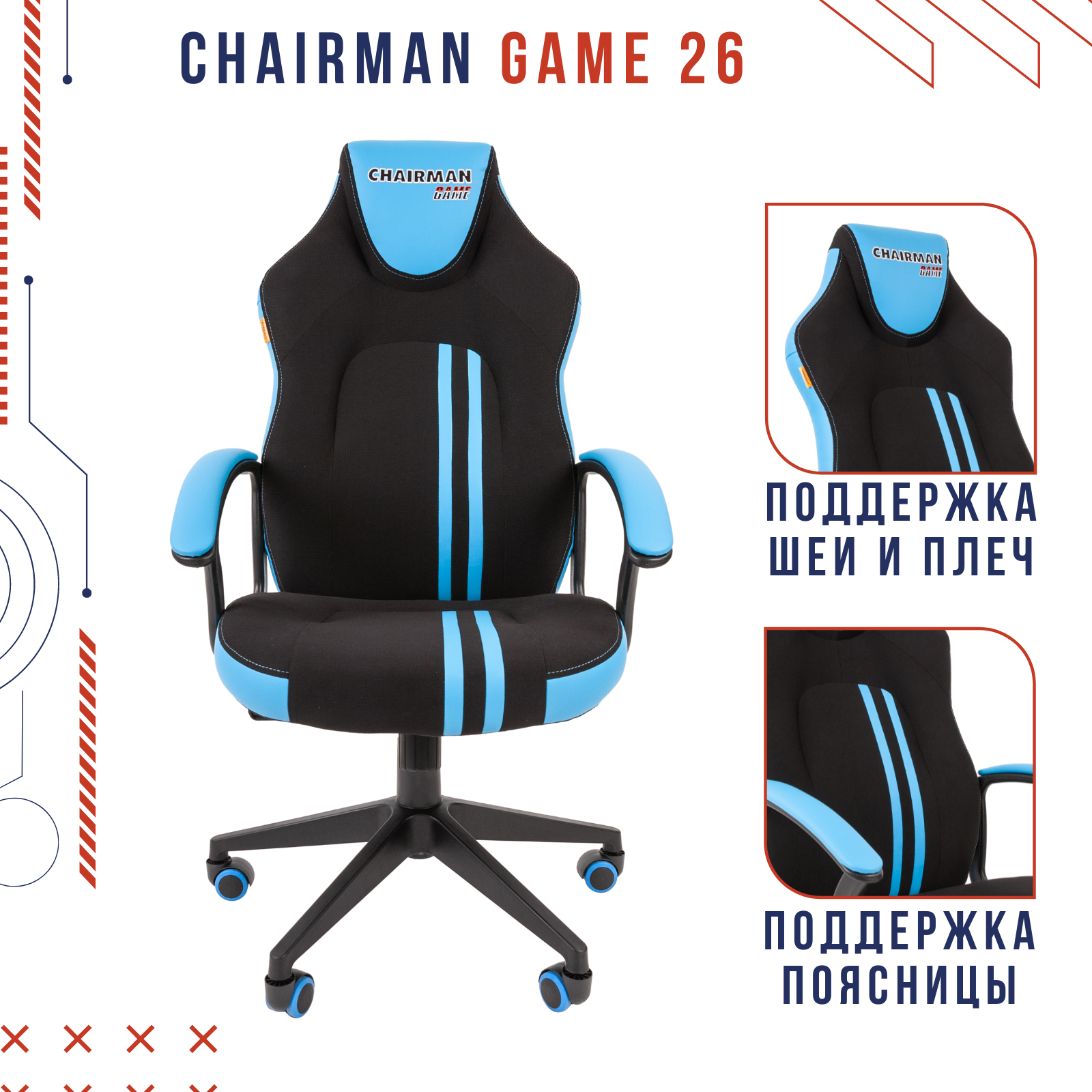 Кресло chairman game 26 черный голубой