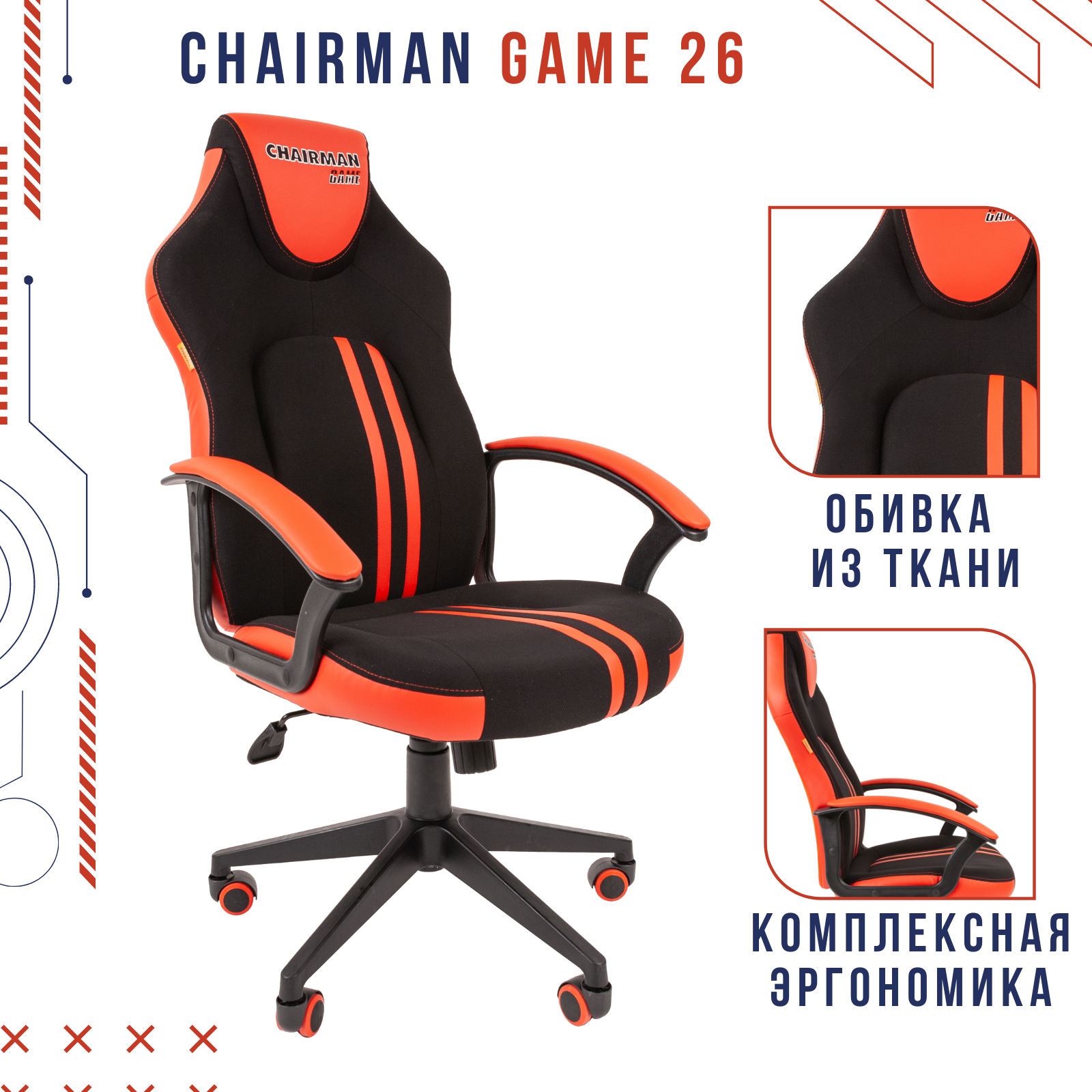 Игровое кресло Chairman game 26 черный; красный - отзывы покупателей на  Мегамаркет | 600001737729