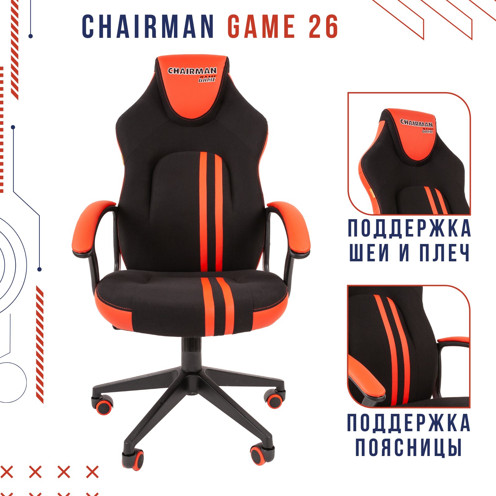 Кресло геймерское chairman game 26