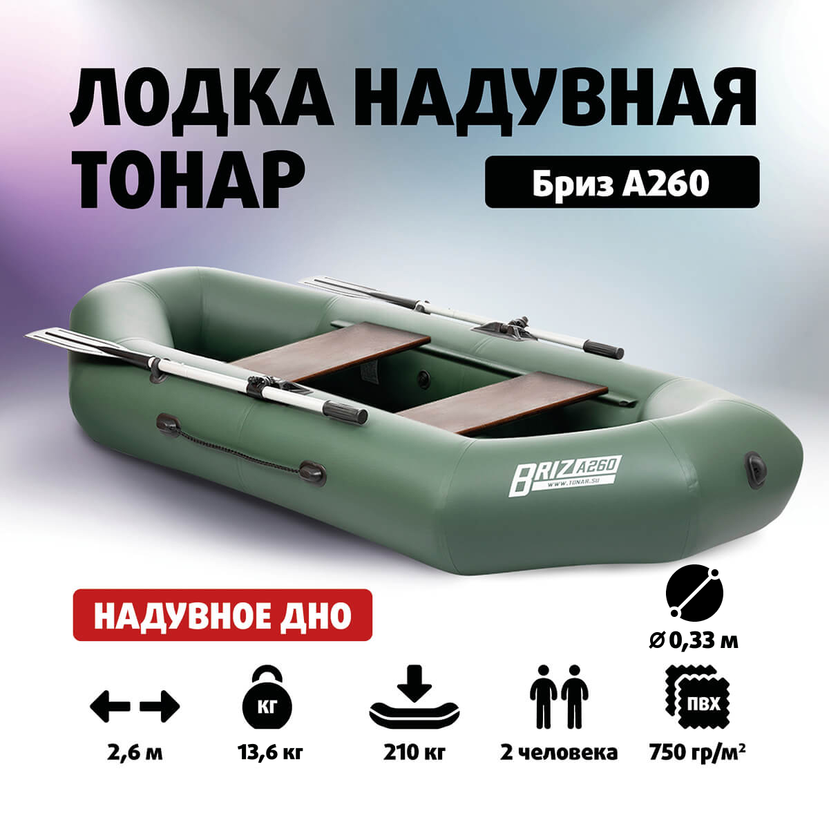 Лодка Пвх Бриз 260 Купить