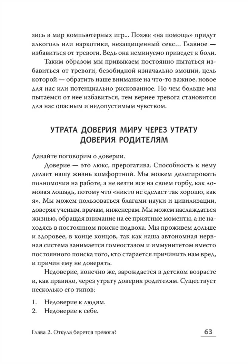 Приручи тревогу. Почему ты вырос беспокойным и как это исправить – купить в  Москве, цены в интернет-магазинах на Мегамаркет