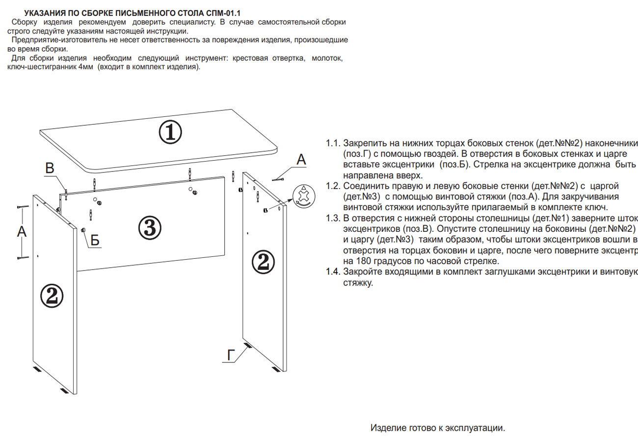 Как собрать письменный стол без инструкции