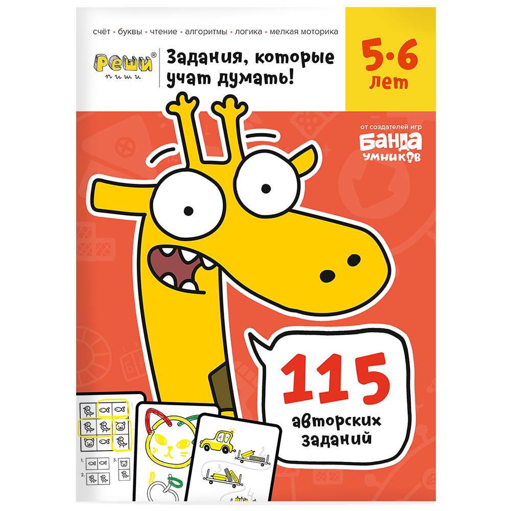 Реши-Пиш и 5-6 лет - купить развивающие книги для детей в  интернет-магазинах, цены на Мегамаркет |