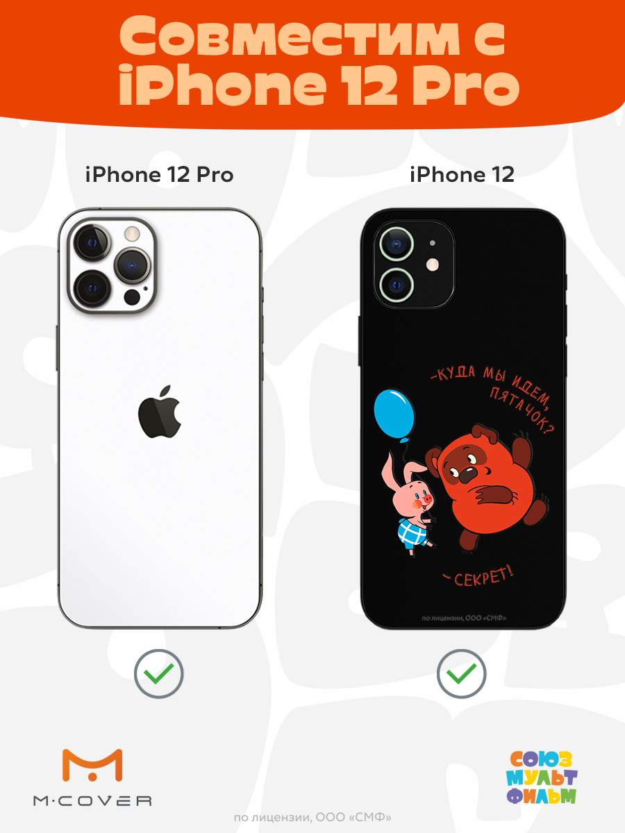 Силиконовый чехол Mcover для Apple iPhone 12 Pro 