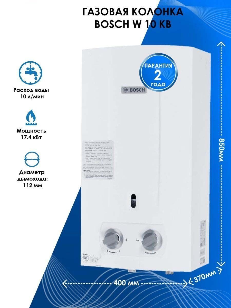 Газовая колонка Bosch W10 KB white - купить в ИП Захаров А.А., цена на ...