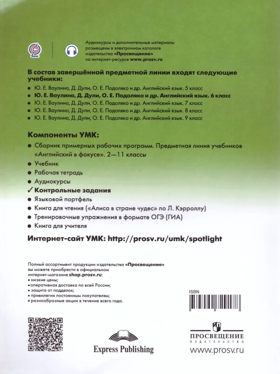 Книга Английский язык. Контрольные задания. 6 класс - купить справочника и  сборника задач в интернет-магазинах, цены на Мегамаркет |