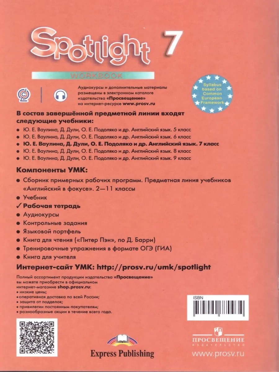 Рабочая тетрадь Английский язык. 7 класс - купить рабочей тетради в  интернет-магазинах, цены на Мегамаркет |