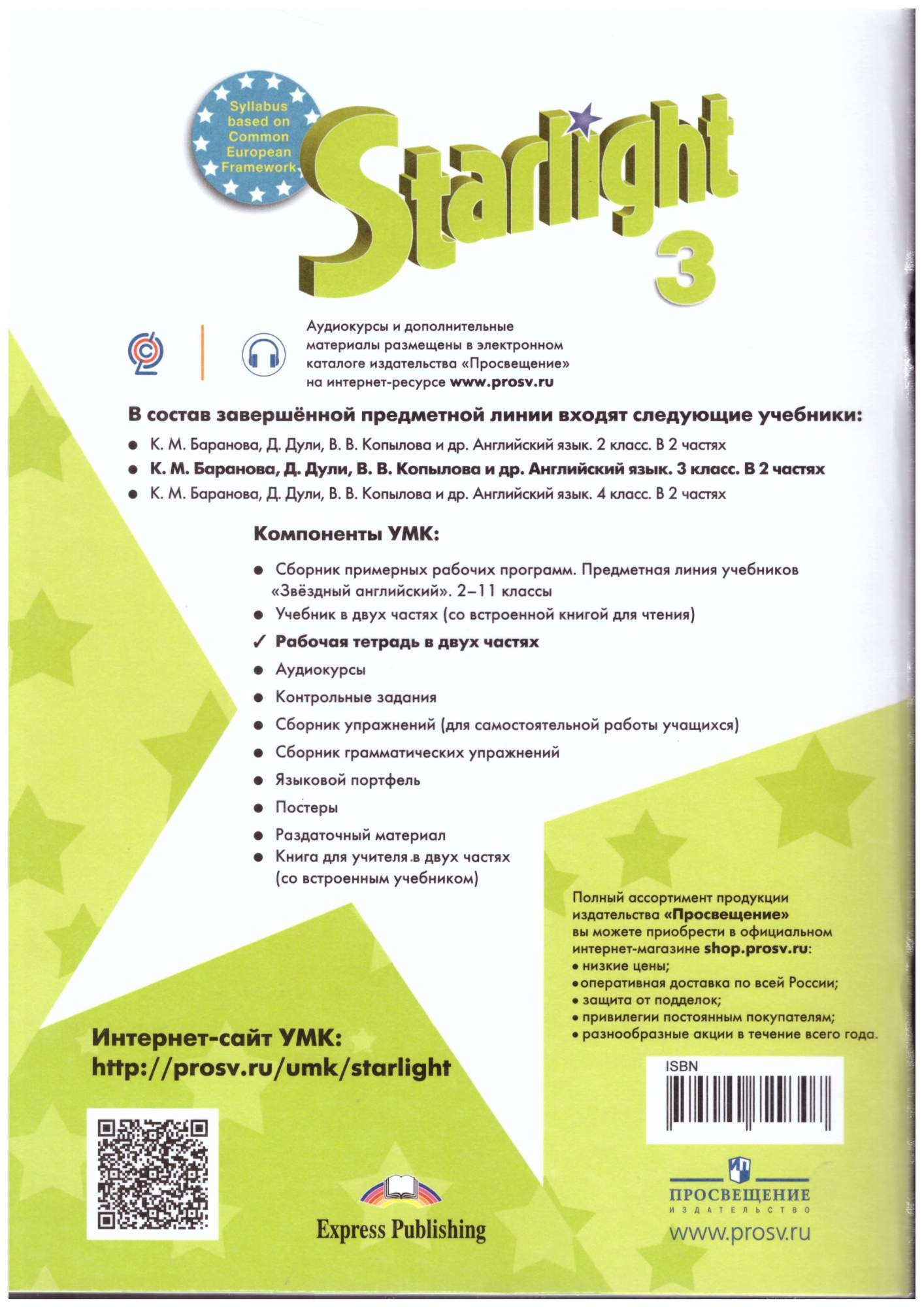 Рабочая тетрадь Английский язык. 3 класс. В 2 ч. Часть 2 - купить рабочей  тетради в интернет-магазинах, цены на Мегамаркет |