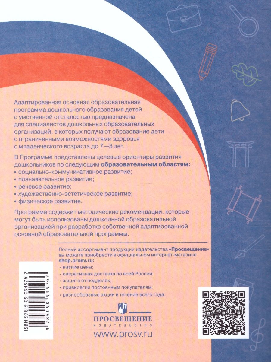 Адаптированная основная образовательная программа дошкольного образования  детей с... - купить в ООО 
