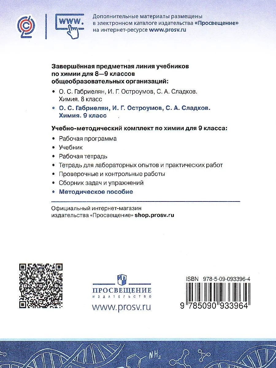 Купить уроки химии в 9 классе. Методическое пособие, цены на Мегамаркет |  Артикул: 100032282694