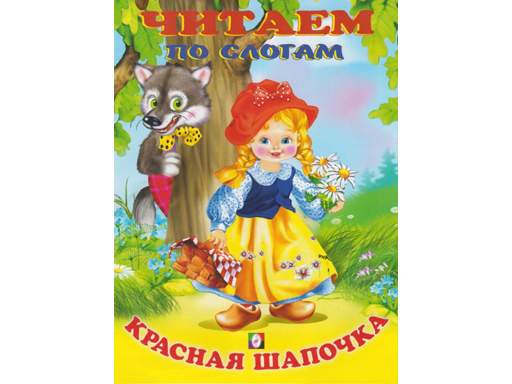 Книжка-шуршалка «Сказки для малыша», 8 стр.