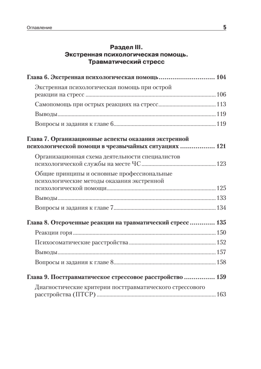 Психология Экстремальных Ситуаций - купить в Москве, цены на Мегамаркет |  100024723812