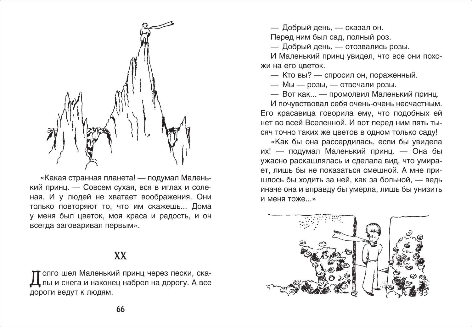 Сент-Экзюпери. Маленький принц. Планета людей (Библиотека школьника) -  купить детской художественной литературы в интернет-магазинах, цены на  Мегамаркет | 978-5-353-10240-3