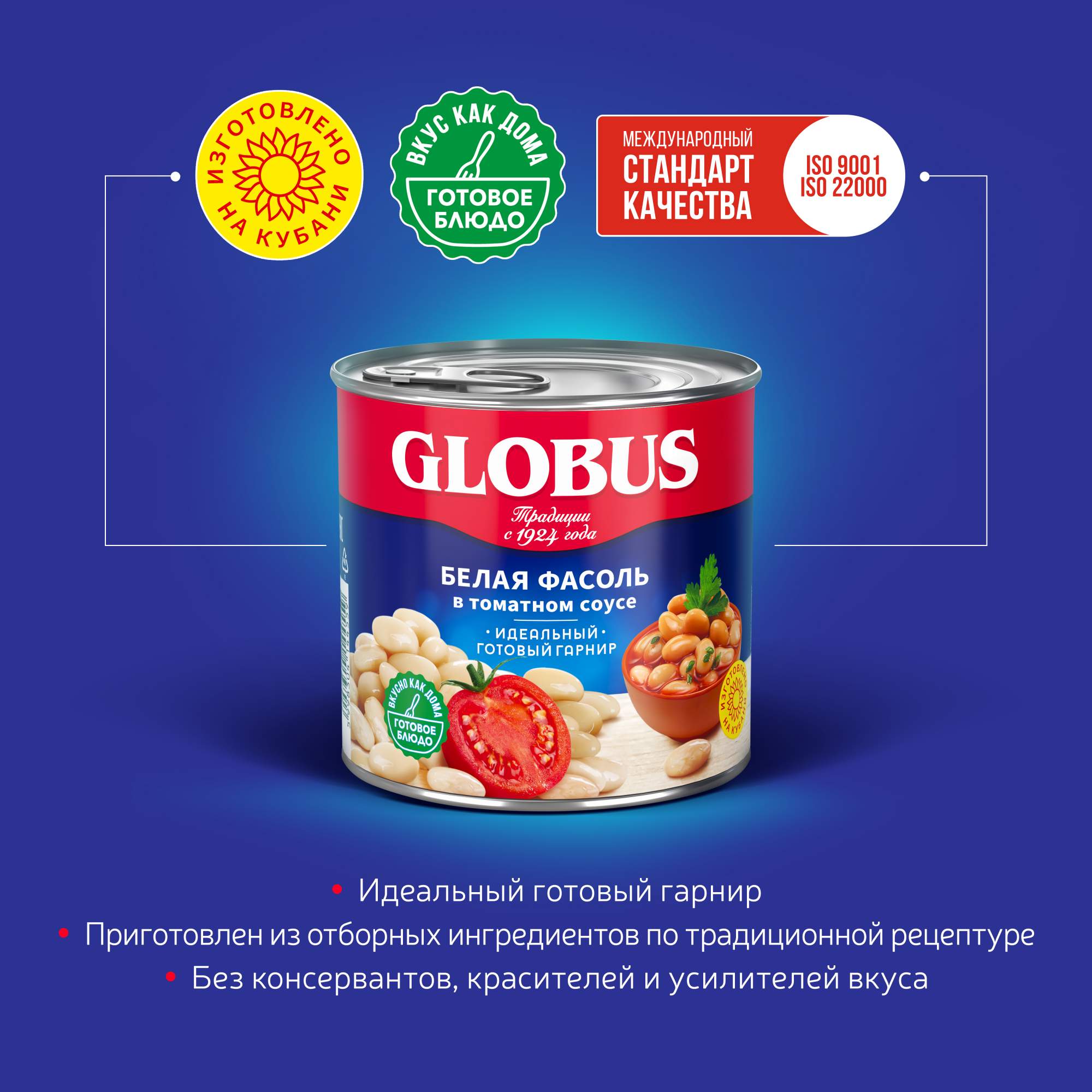 Купить фасоль Globus белая с томатном соусе 440 г, цены на Мегамаркет |  Артикул: 100023621438