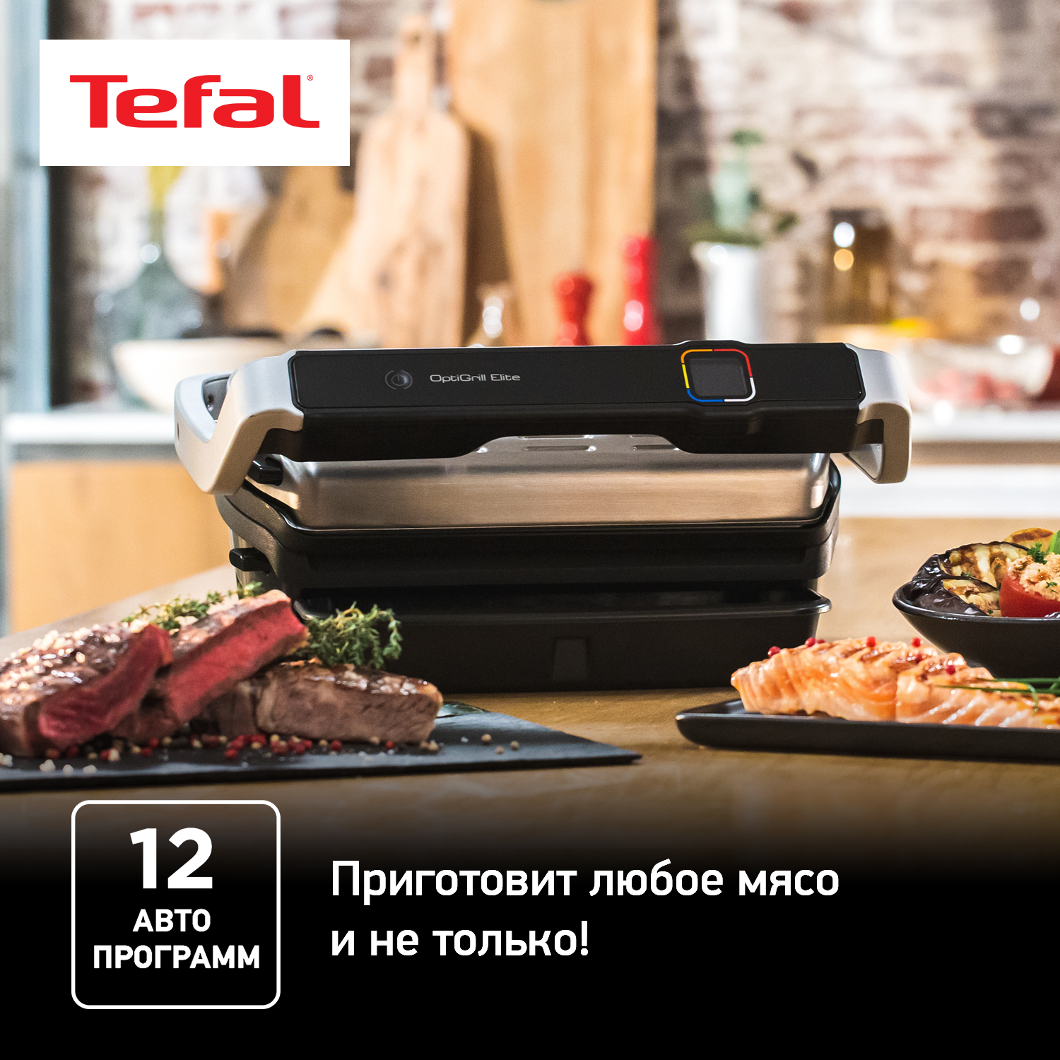 Умный электрогриль tefal optigrill elite gc750d30