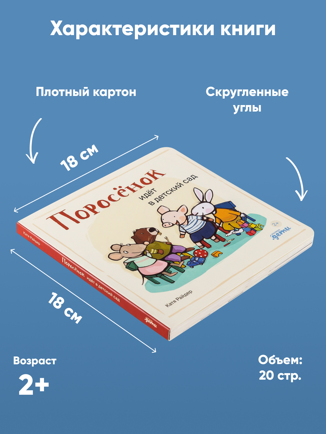 Поросёнок идёт в детский сад - купить детской художественной литературы в  интернет-магазинах, цены на Мегамаркет | 978-5-9614-9049-7