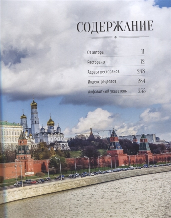 Гид по ресторанам. Гастрономический путеводитель. Москва гастрономическая книга. Гастрономический путеводитель буклет. Гастрономическая Москва.