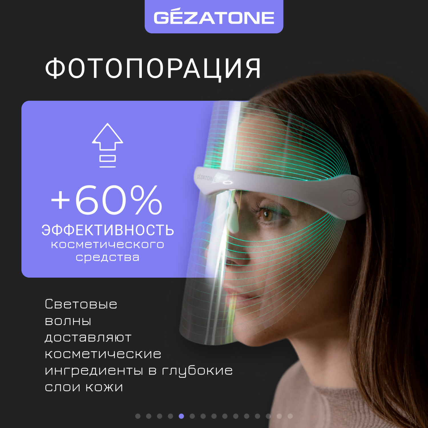 Led маска gezatone m1030