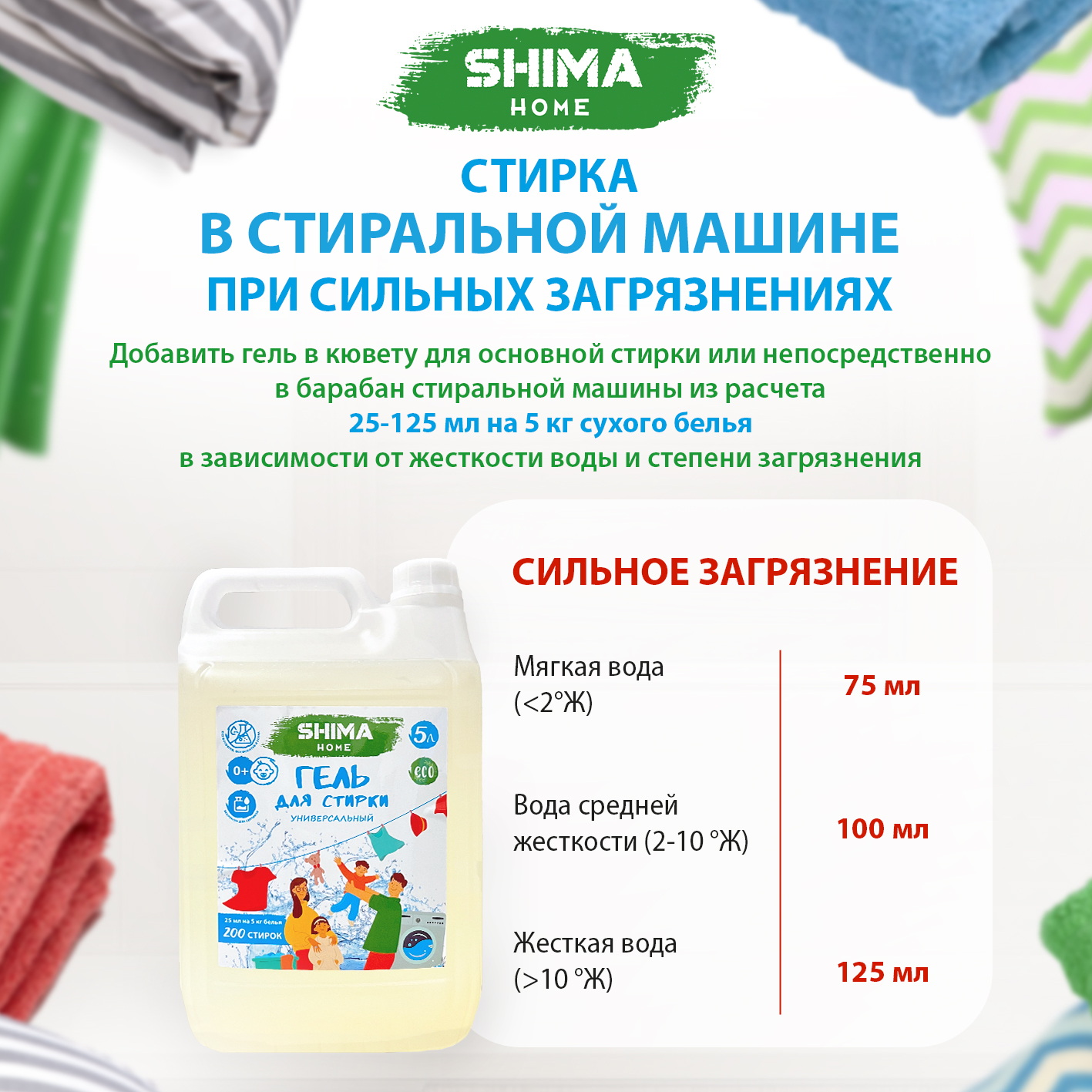 Жидкое средство для стирки SHIMA HOME всех видов тканей, 5 л - купить в  Москве, цены на Мегамаркет | 600009959720