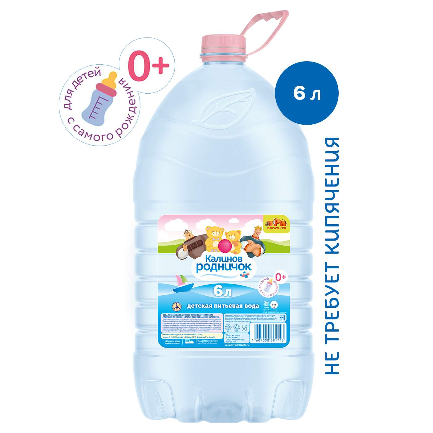 Детская питьевая вода "Калинов Родничок"  6л.негазированная, с первых дней жизни