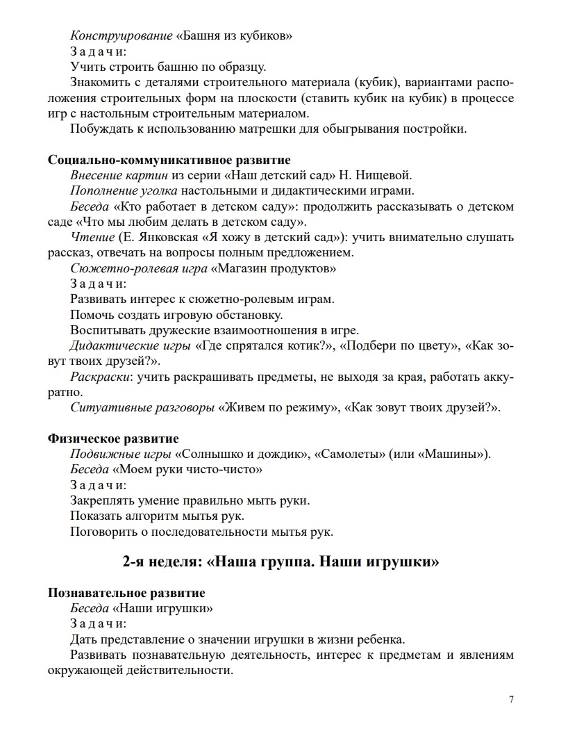 Комплексно - тематическое планирование образовательной деятельности… -  купить дошкольного обучения в интернет-магазинах, цены на Мегамаркет |