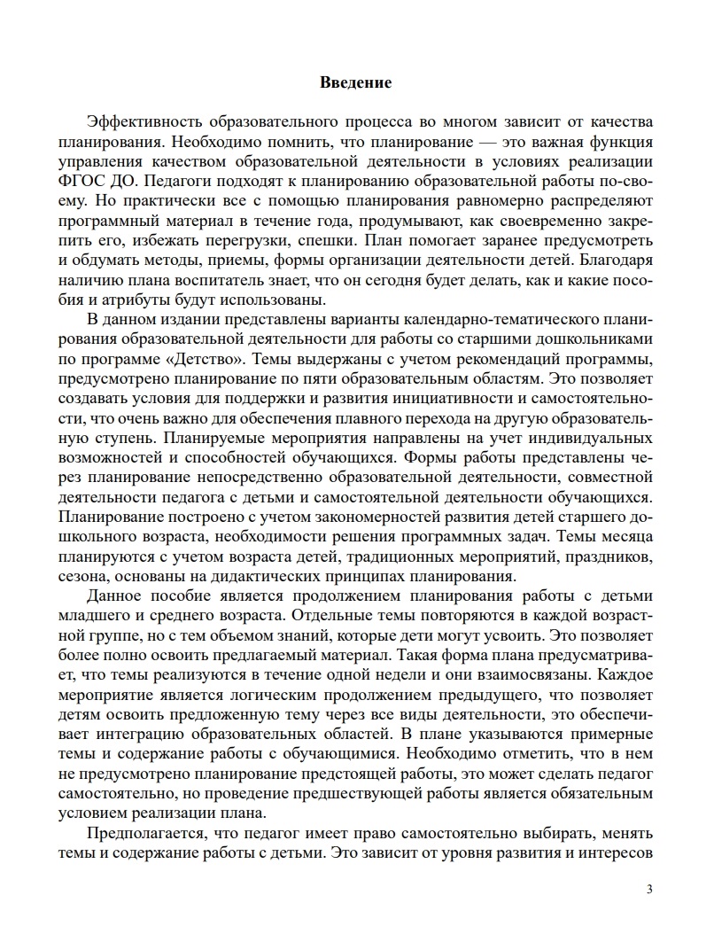 Комплексно-тематическое планирование образовательной деятельности… - купить  дошкольного обучения в интернет-магазинах, цены на Мегамаркет |