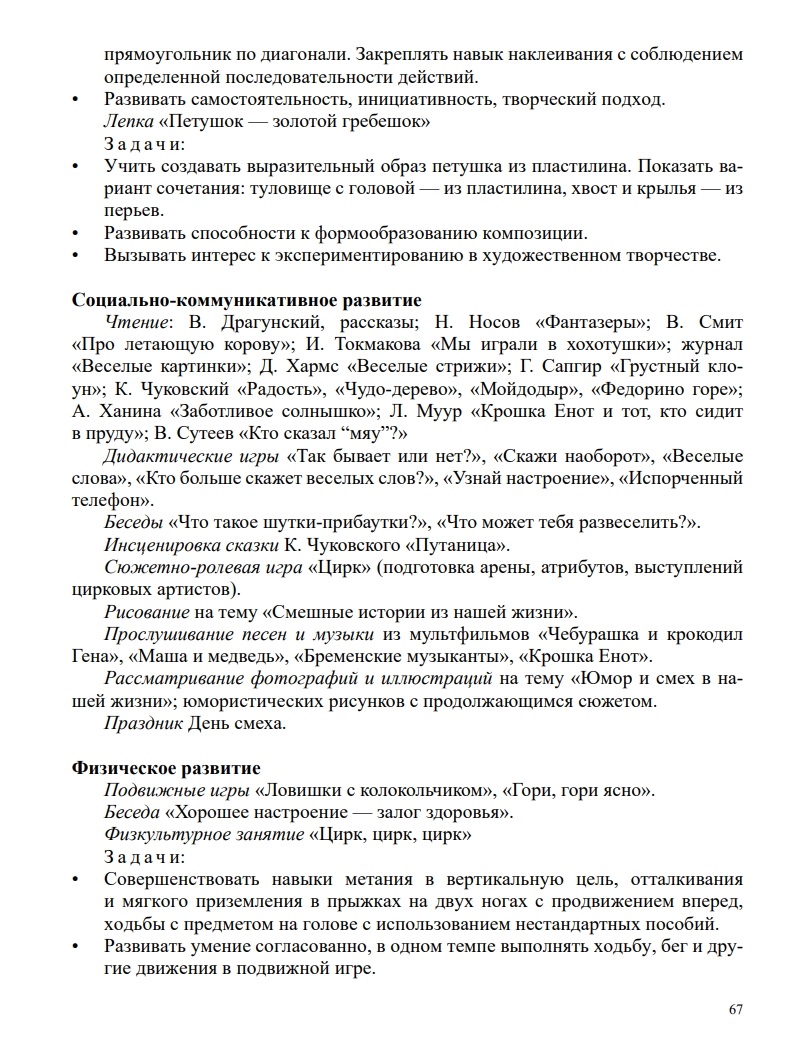 Комплексно-тематическое планирование образовательной деятельности… - купить  дошкольное обучение в интернет-магазинах, цены на Мегамаркет |