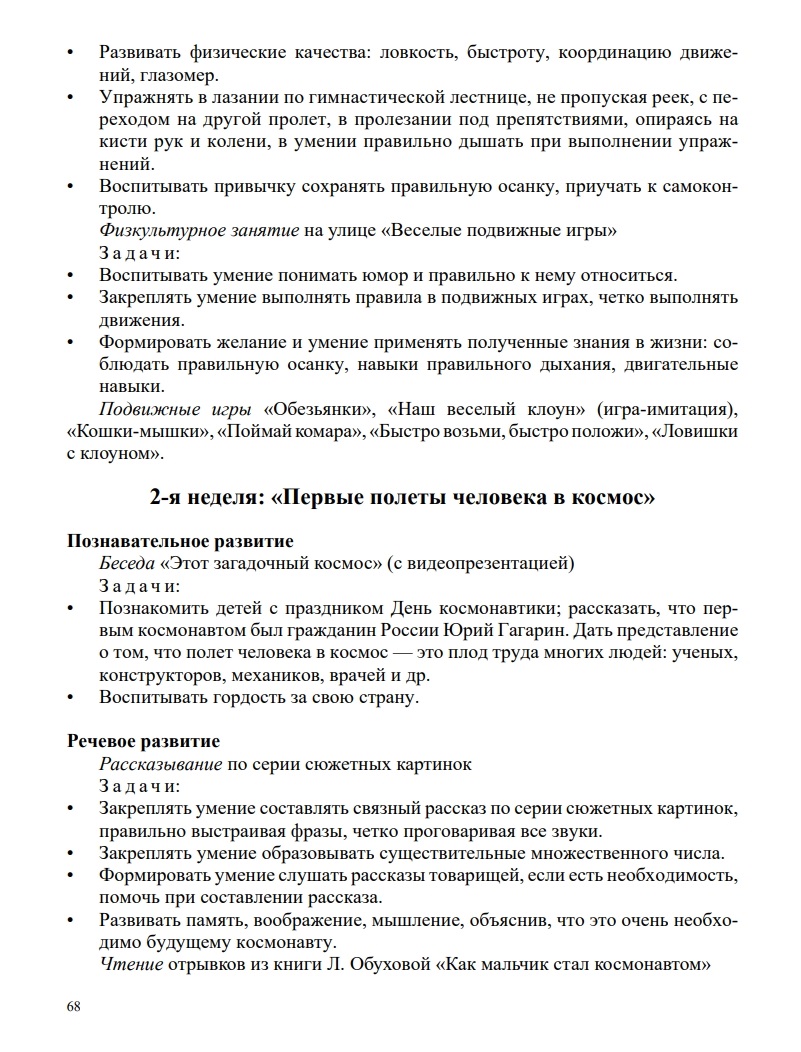 Комплексно-тематическое планирование образовательной деятельности… - купить  дошкольное обучение в интернет-магазинах, цены на Мегамаркет |