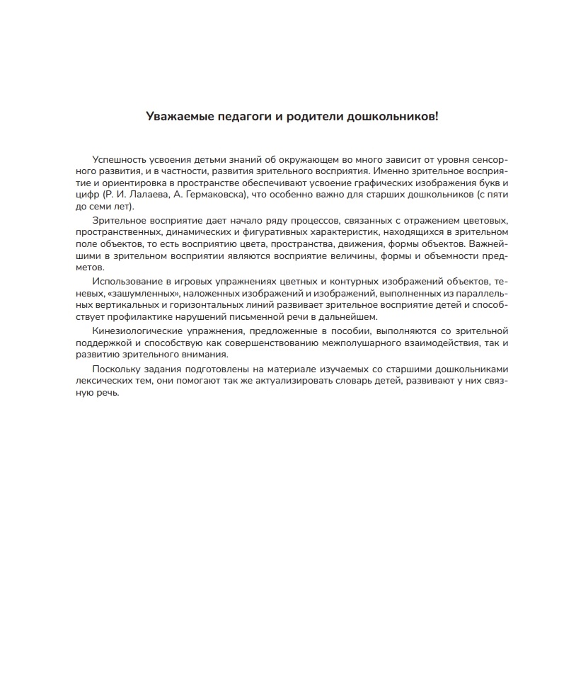 Развитие зрительного восприятия и внимания, профилактика нарушений  письменной речи… - купить дошкольного обучения в интернет-магазинах, цены  на Мегамаркет |