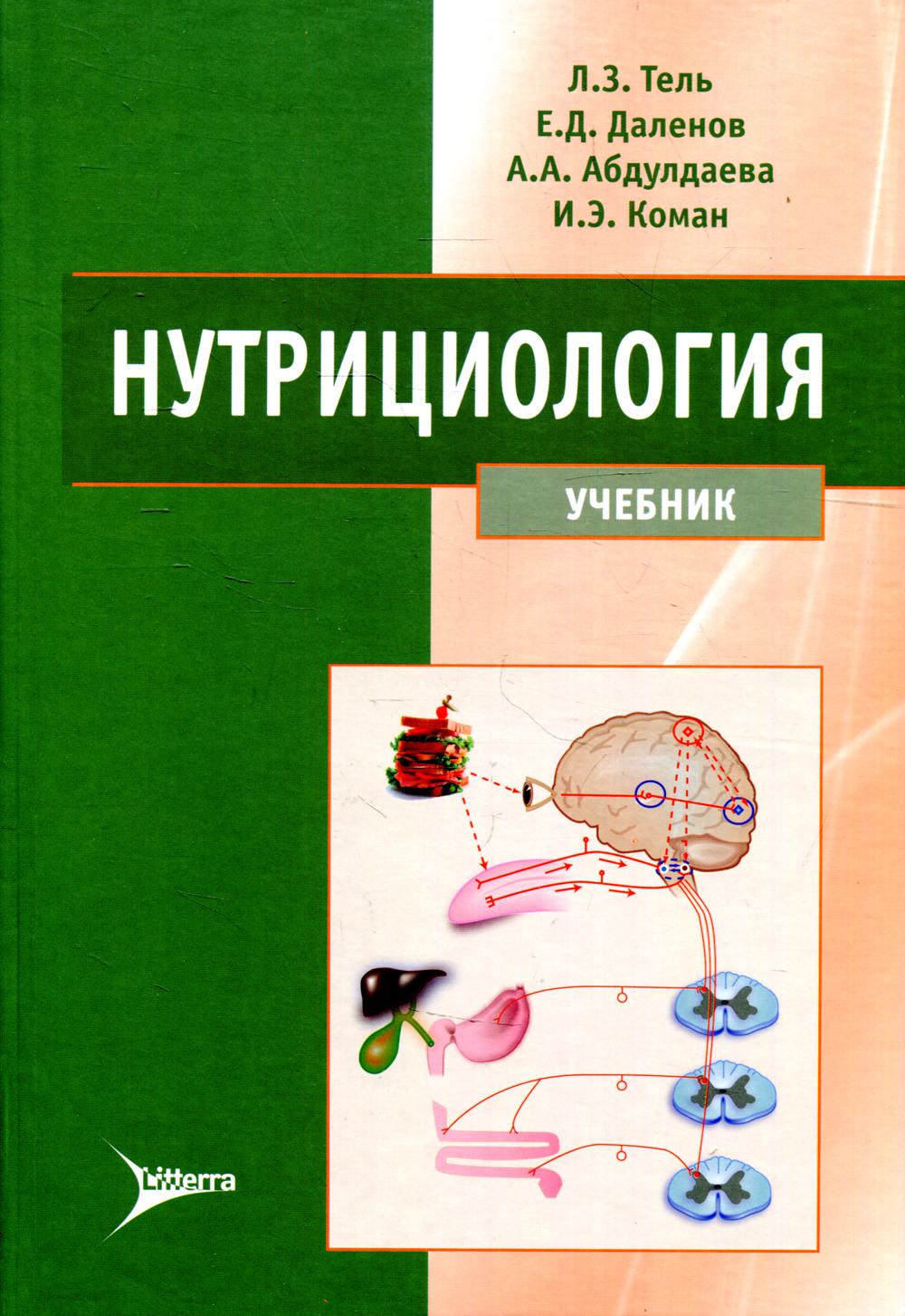 Нутрициология – купить в Москве, цены в интернет-магазинах на Мегамаркет