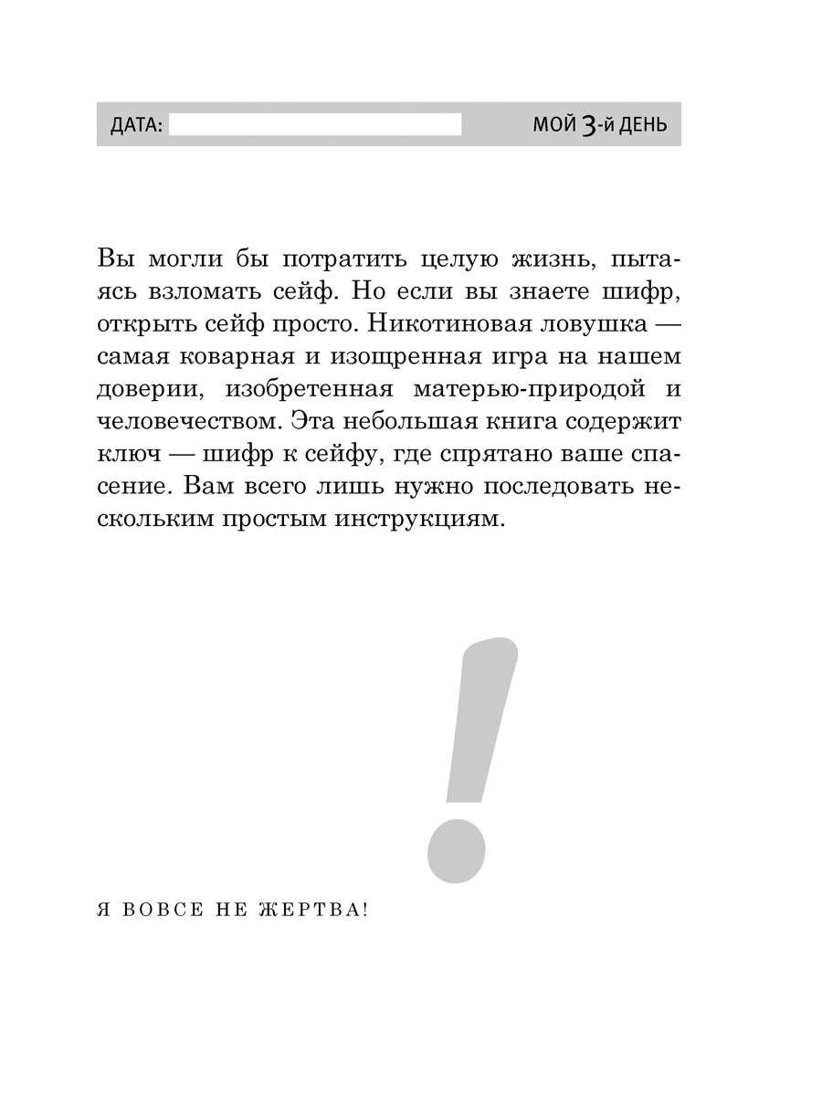 Как стать счастливым некурящим - купить в Издательство 