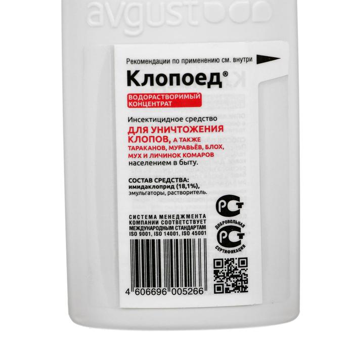 Клопоед фото. Средства от клопов клопоед. Клопоед лекарство. Клопоед средство от тараканов. Клопоед от тараканов.
