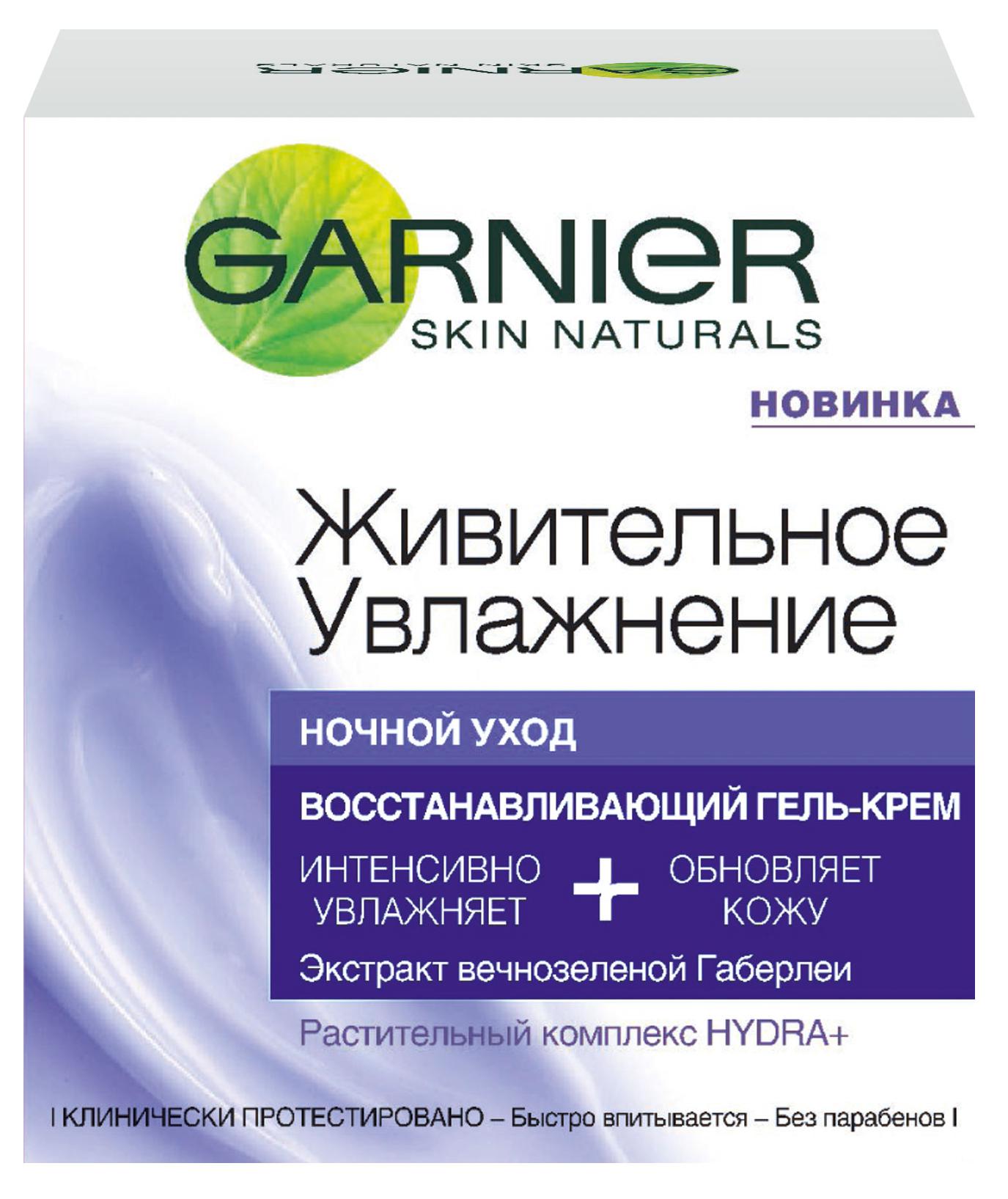 Увлажняющий ночной. Ночной гель крем гарньер. Крем Garnier Живительное увлажнение. Гель-крем Garnier увлажняющий ночной 50 мл. Крем увлажняющий ночной для лица гарньер.