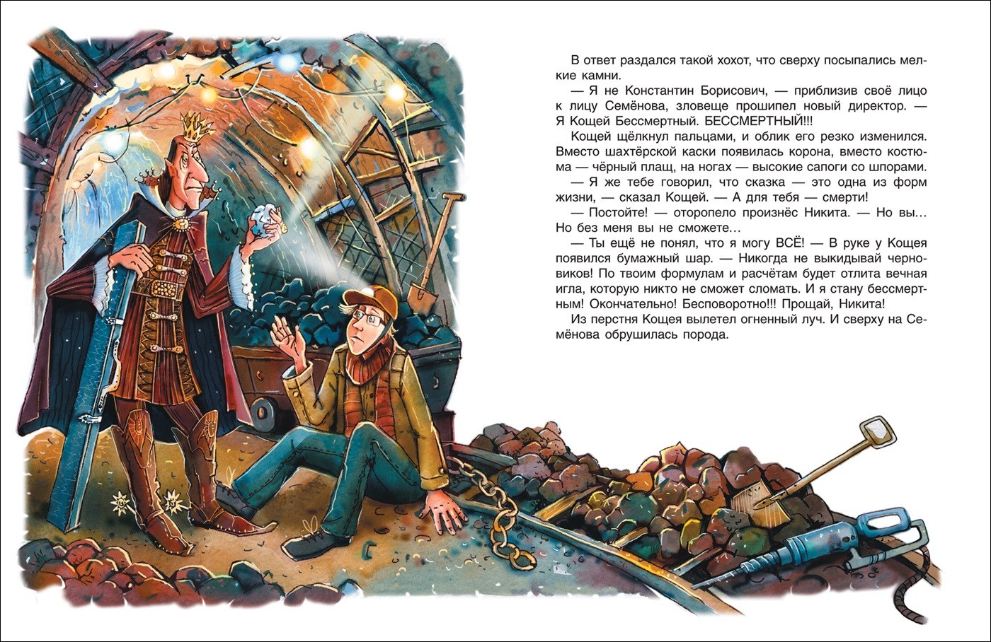 Вечная сказка. Усачев Вечная сказка Новогодняя история. Вечная сказка Андрей Усачев. Вечная сказка Усачев Мокиенко. Андрей Усачев и Михаил Мокиенко Вечная сказка.