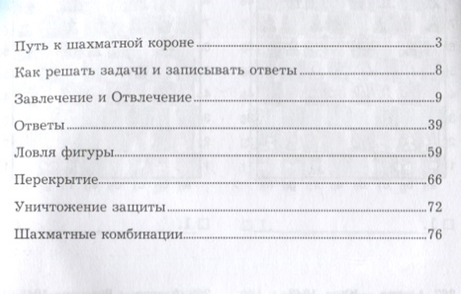 Книга Александр Алехин учит тактике: завлечение и отвлечение, перекрытие