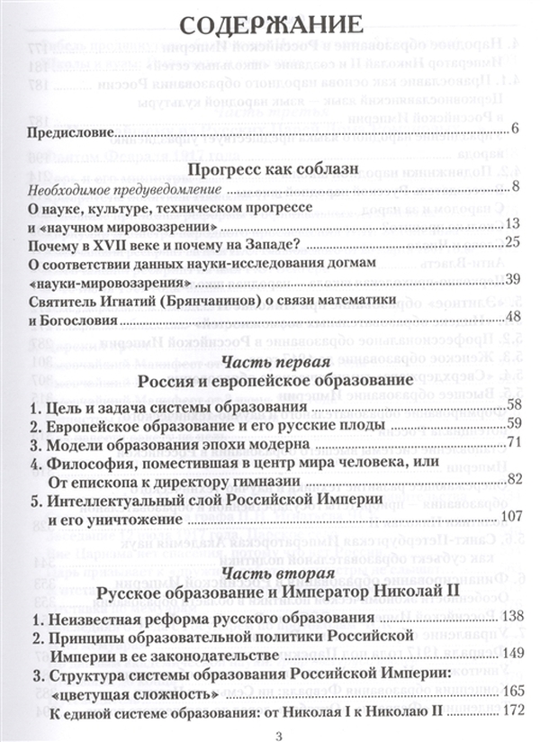 Книга Завет Государя Николая 2 Купить Книгу