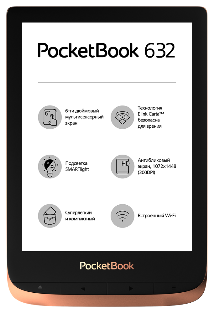 Электронная книга PocketBook PB632 Gold, купить в Москве, цены в интернет-магазинах на Мегамаркет