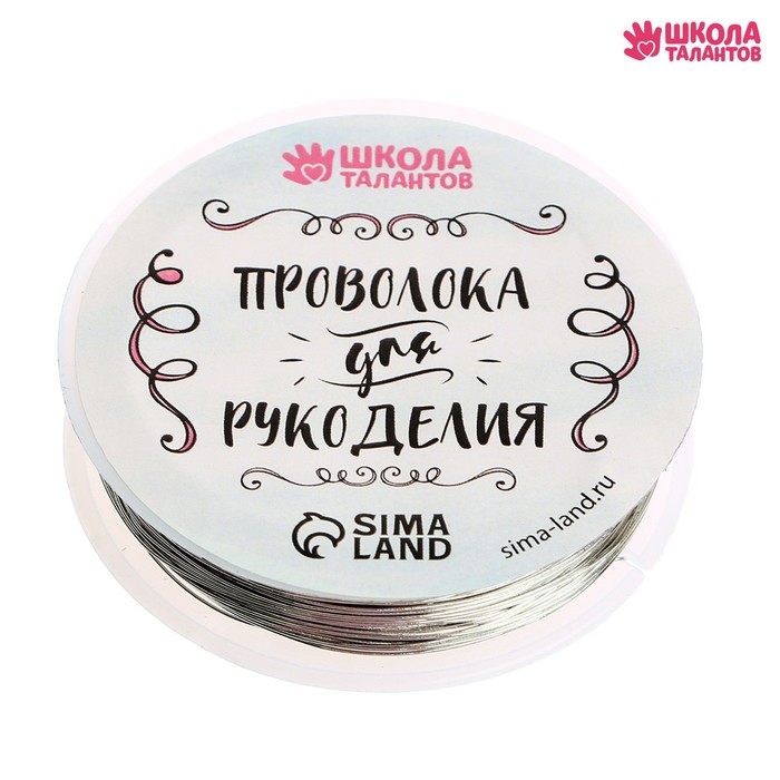 Купить проволока для бисероплетения D= 0,5 мм, длина 30 м, цвет серебряный, цены на Мегамаркет | Артикул: 100038705492