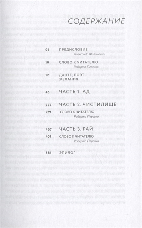 Данте который видел бога. Данте который видел Бога Франко Нембрини. О книге Нембрини о Данте.